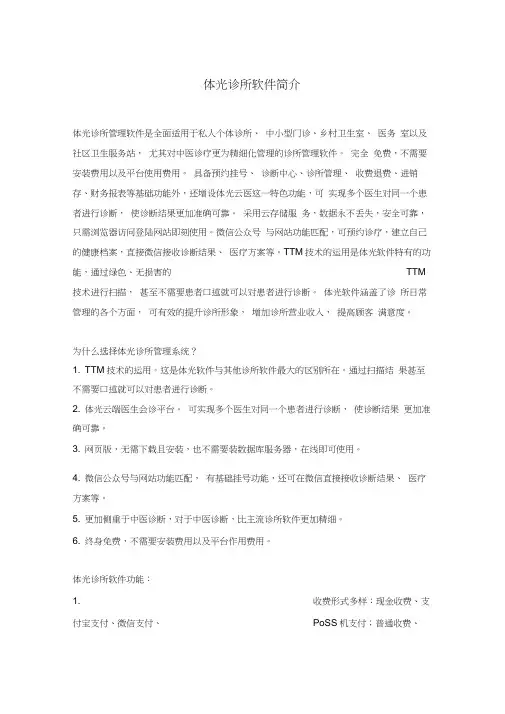 永久免费的诊所管理软件