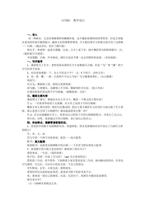小学语文_白杨教学设计学情分析教材分析课后反思