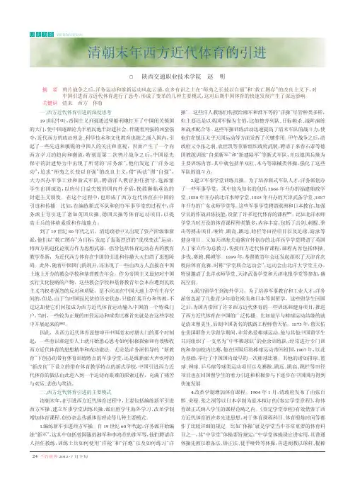 清朝末年西方近代体育的引进