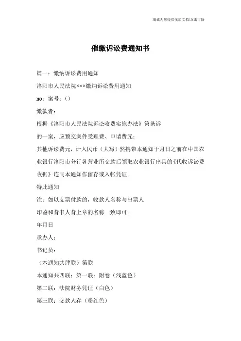 催缴诉讼费通知书