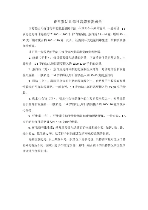 正常婴幼儿每日营养素需求量