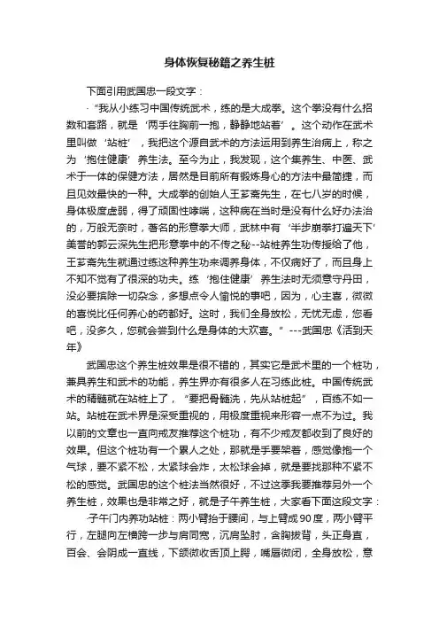 身体恢复秘籍之养生桩