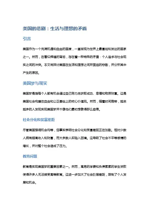 《美国的悲剧》：生活与理想的矛盾