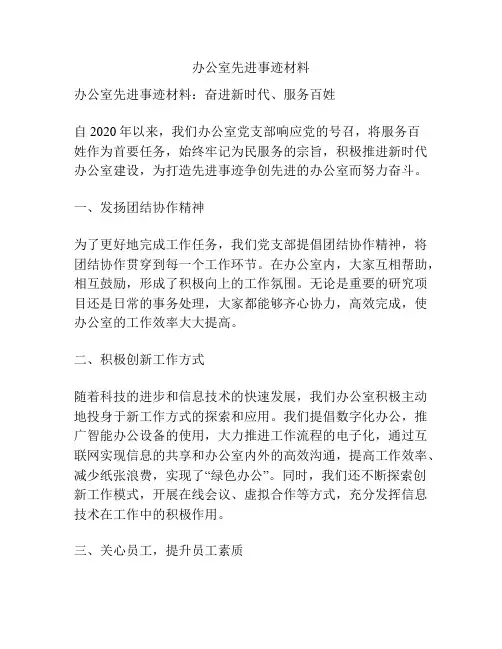 办公室先进事迹材料