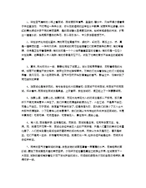 描写杭州西湖的段落