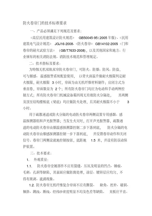防火卷帘门的技术标准要求