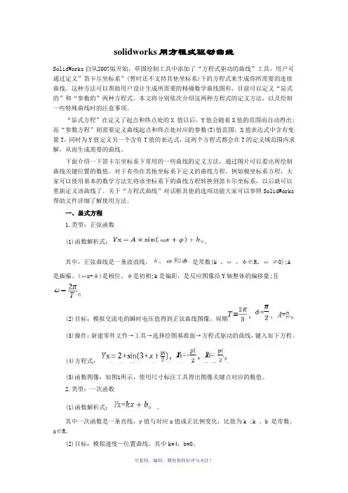 solidworks用方程式驱动曲线