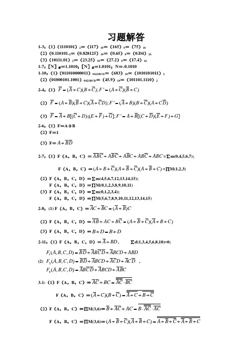 数字逻辑+课后答案数字逻辑+课后答案