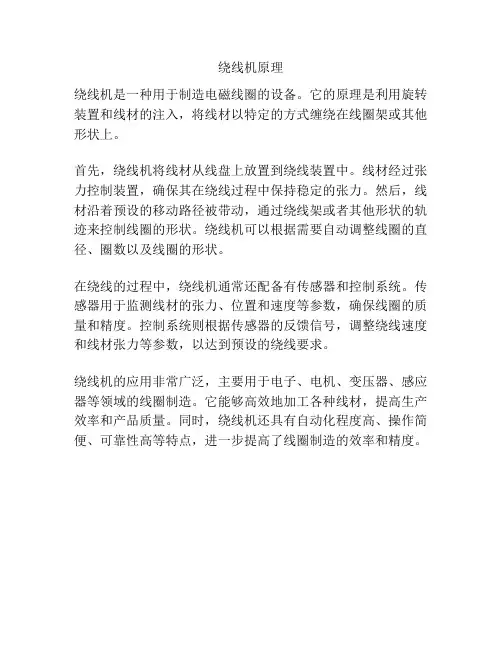 绕线机原理