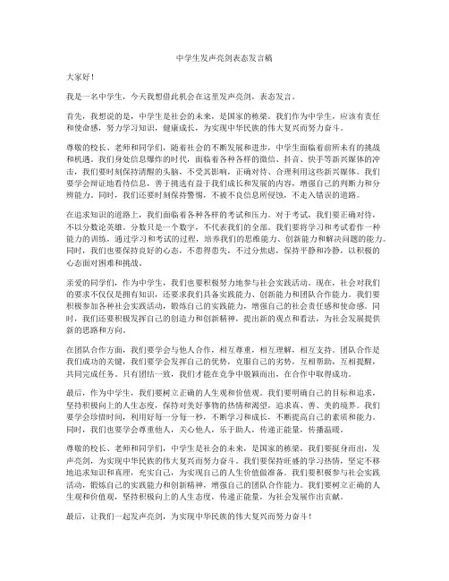 中学生发声亮剑表态发言稿