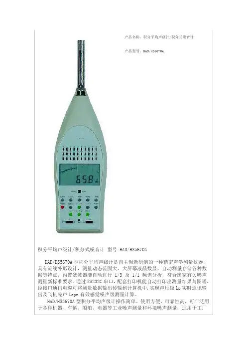 产品名称积分平均声级计积分式噪音计