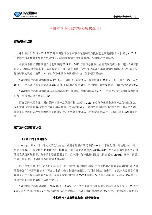 中国空气净化器市场发展状况分析