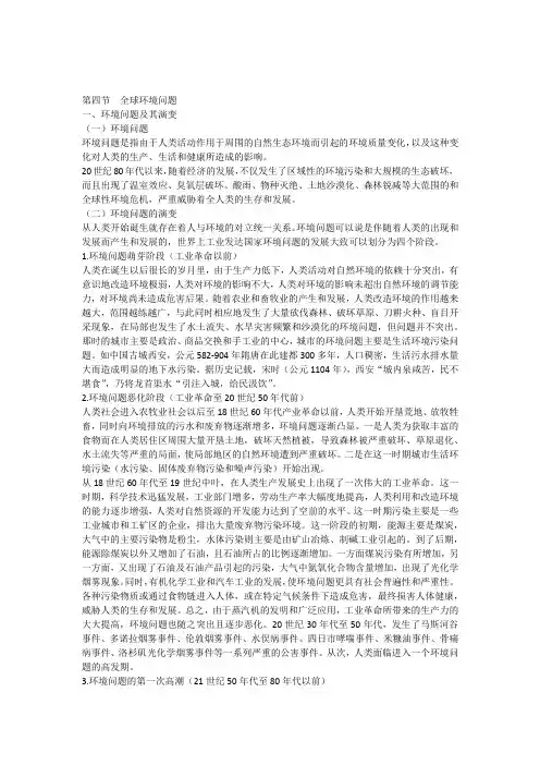 第四节全球环境问题