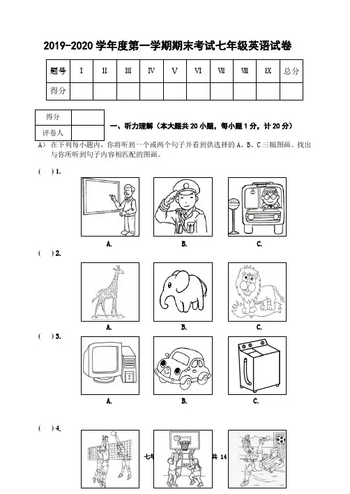 外研版2019-2020学年度第一学期期末考试七年级英语试卷及答案
