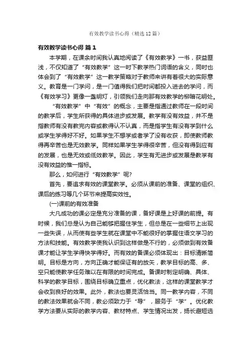 有效教学读书心得（精选12篇）
