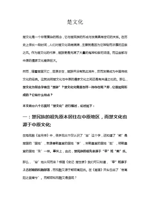 楚文化