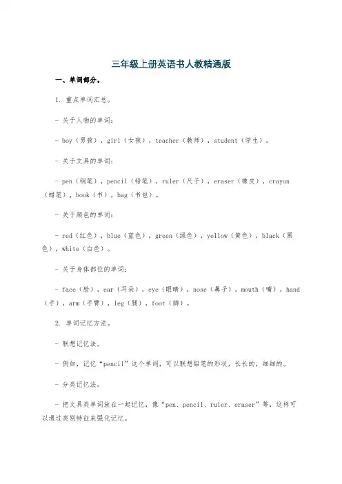 三年级上册英语书人教精通版