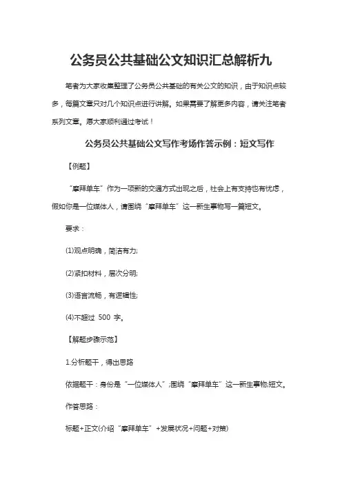公务员公共基础公文知识汇总解析九