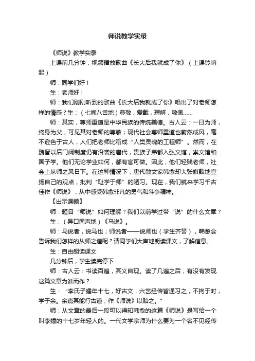 师说教学实录