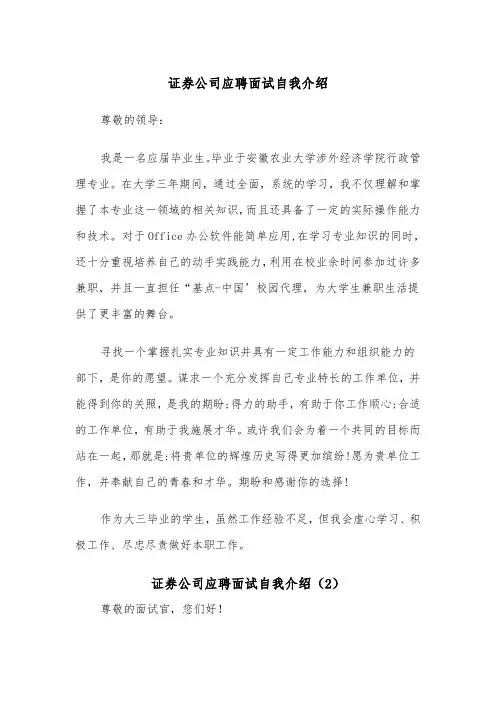 证券公司应聘面试自我介绍（2篇）