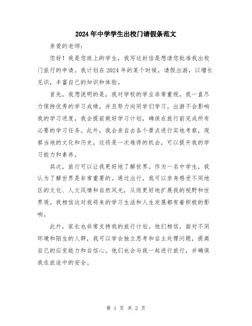 2024年中学学生出校门请假条范文