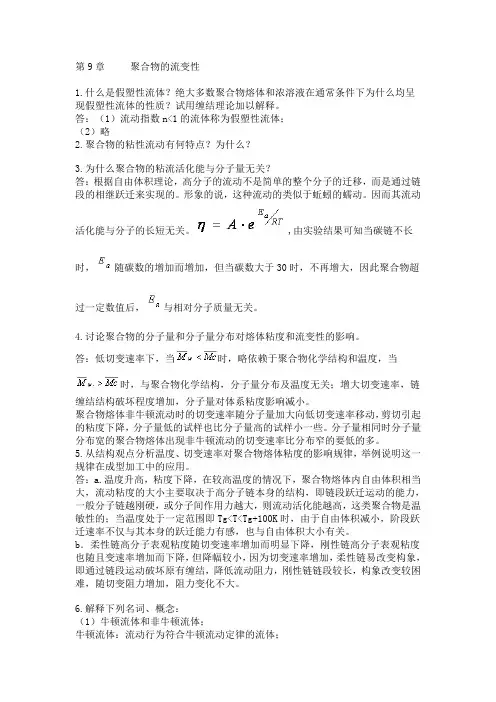高分子物理课后答案