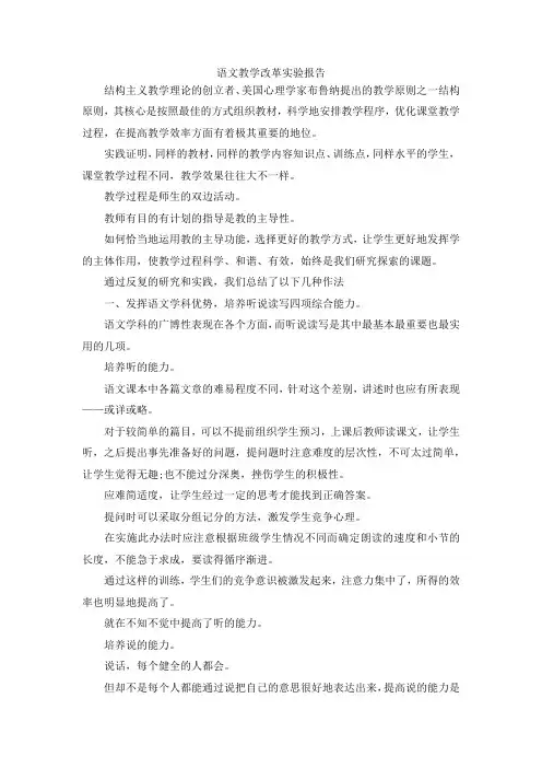 最新-语文教学改革实验报告 精品