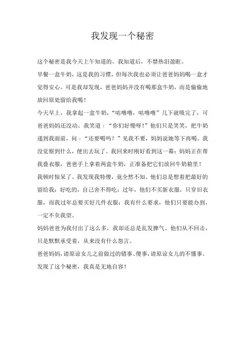 四年级记叙文我发现一个秘密