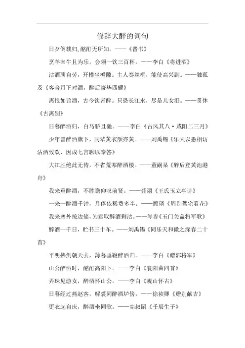 修辞大醉的词句