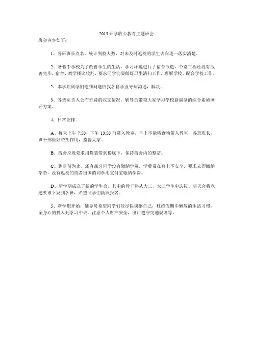2015开学收心教育主题班会 