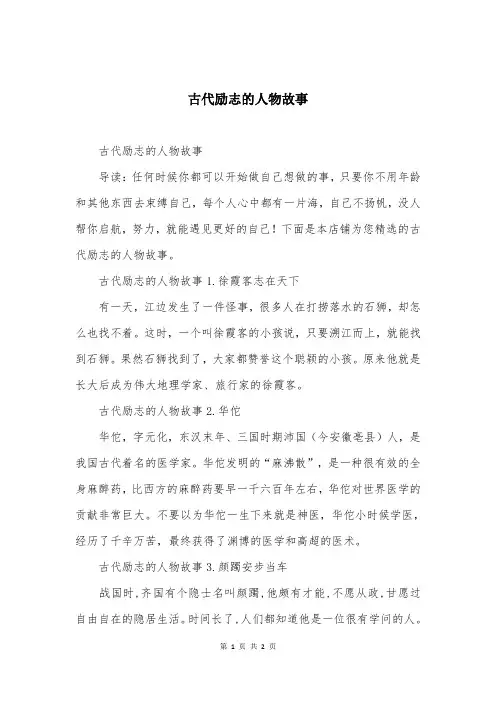 古代励志的人物故事