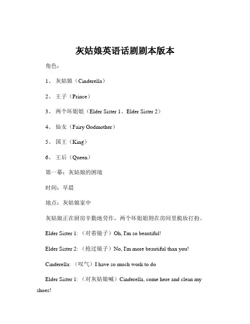 灰姑娘英语话剧剧本版本