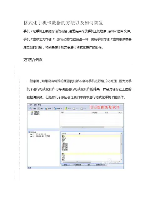 格式化手机卡数据的方法以及如何恢复