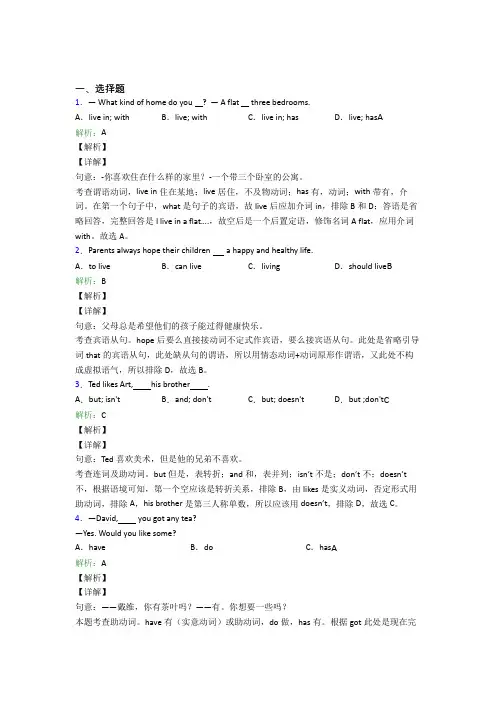 八年级下英语常用语法知识——动词时态经典题(含答案)