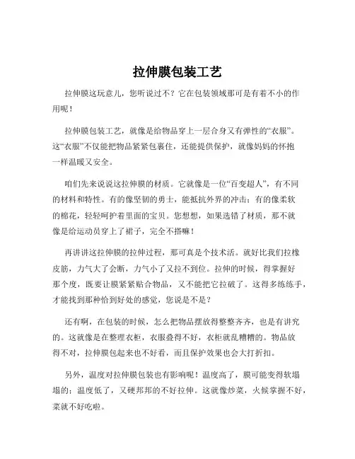 拉伸膜包装工艺