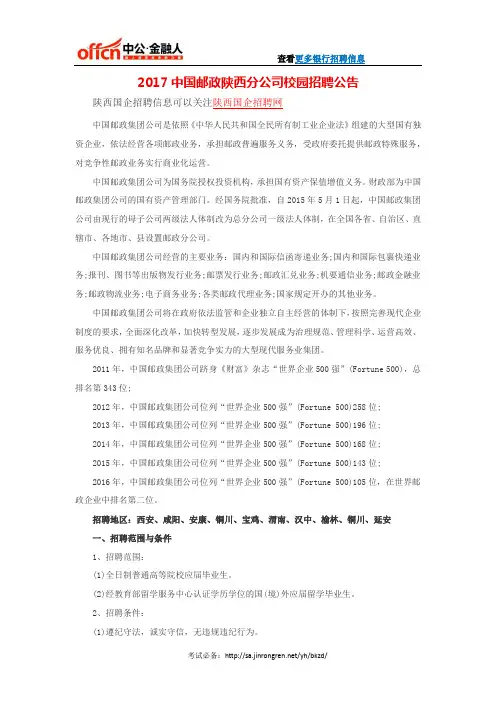 2017中国邮政陕西分公司校园招聘公告