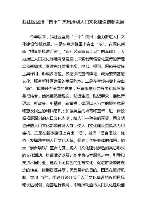 人口和计划生育工作简报