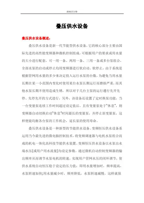 叠压供水设备