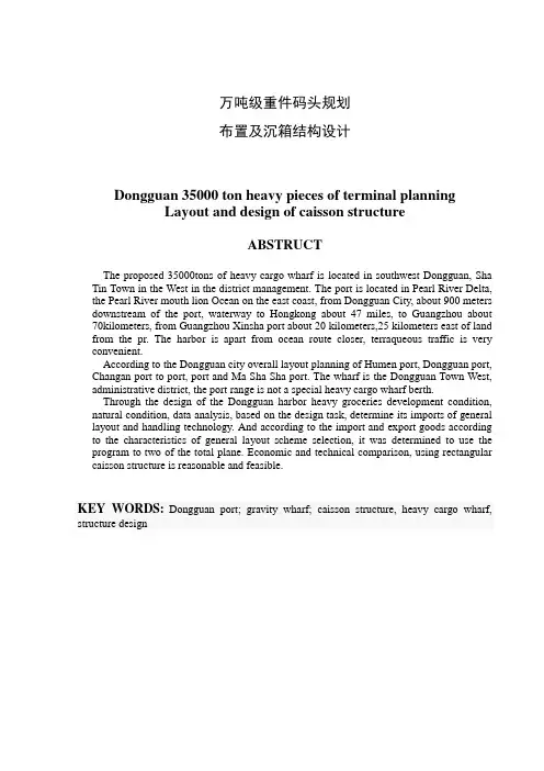 华北水利水电学院港航29班沉箱码头设计