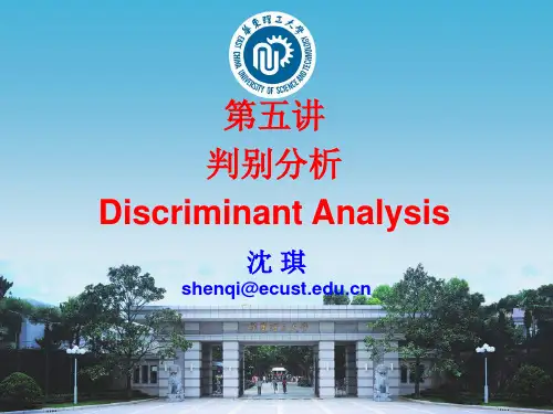 第五讲 判别分析