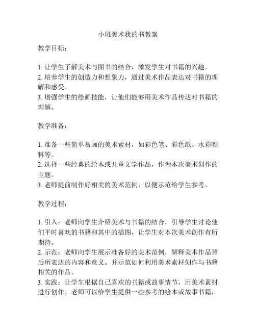 小班美术我的书教案