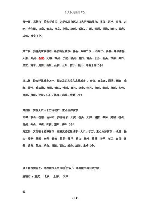 一级城市、二级城市、三级城市列表