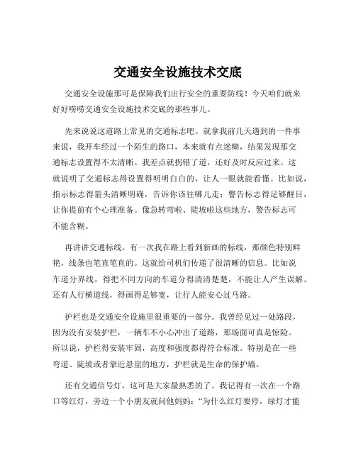 交通安全设施技术交底