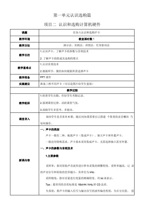 第一单元认识选购篇项目二认识和选购计算机硬件