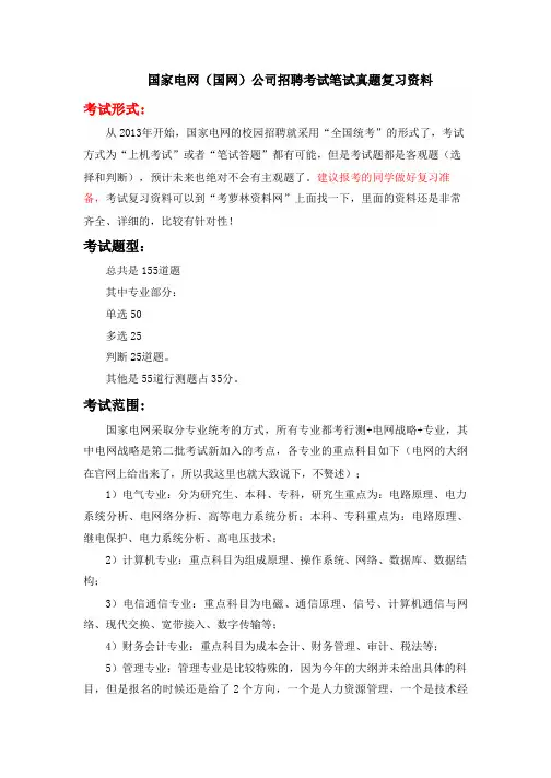 2016年国家电网电气研究生类专业知识考试笔试--历年考试真题