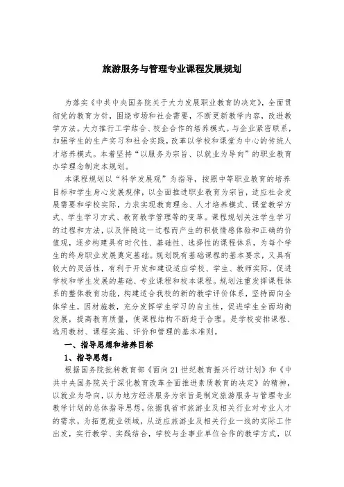中职教育旅游服务与管理专业课程设置