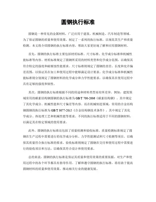 圆钢执行标准