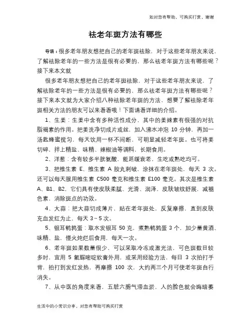 祛老年斑方法有哪些