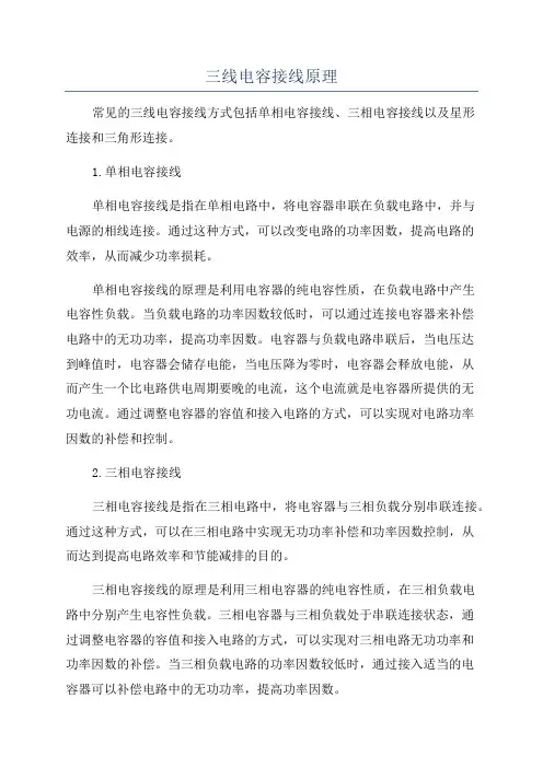 三线电容接线原理