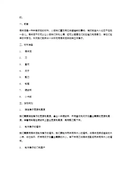 用橡皮泥玩转立体房子：“房子”美术教案